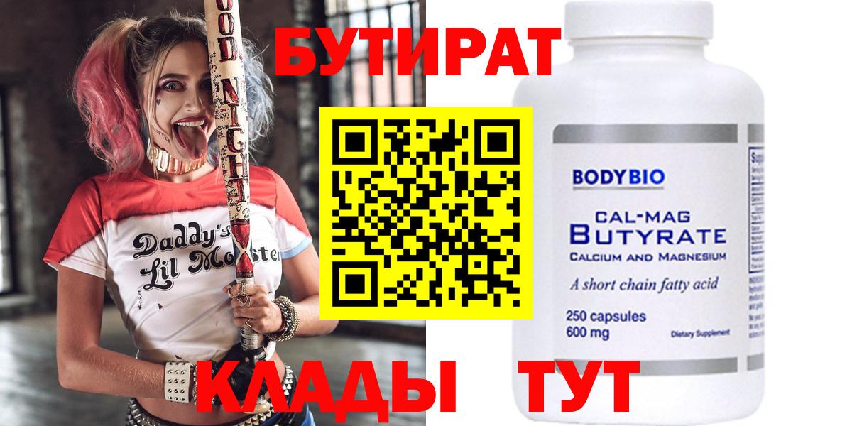 Бутират 99% Тюмень