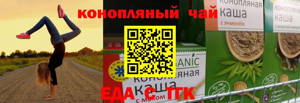 Еда ТГК конопля  Вход с VPN  Тюмень 