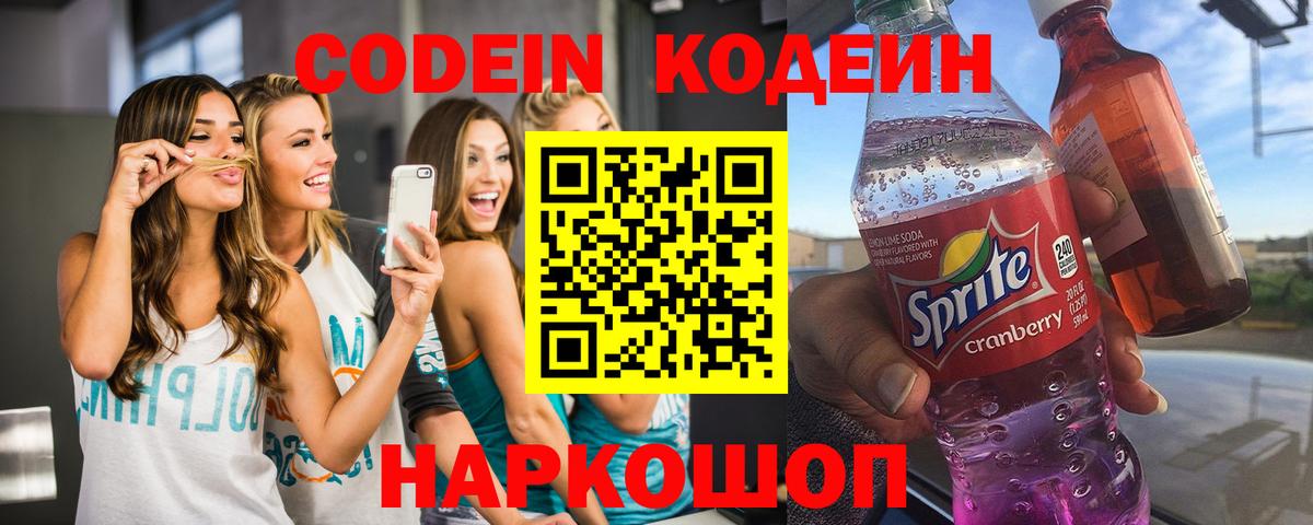 Кодеиновый сироп Lean напиток Lean (лин) Тюмень