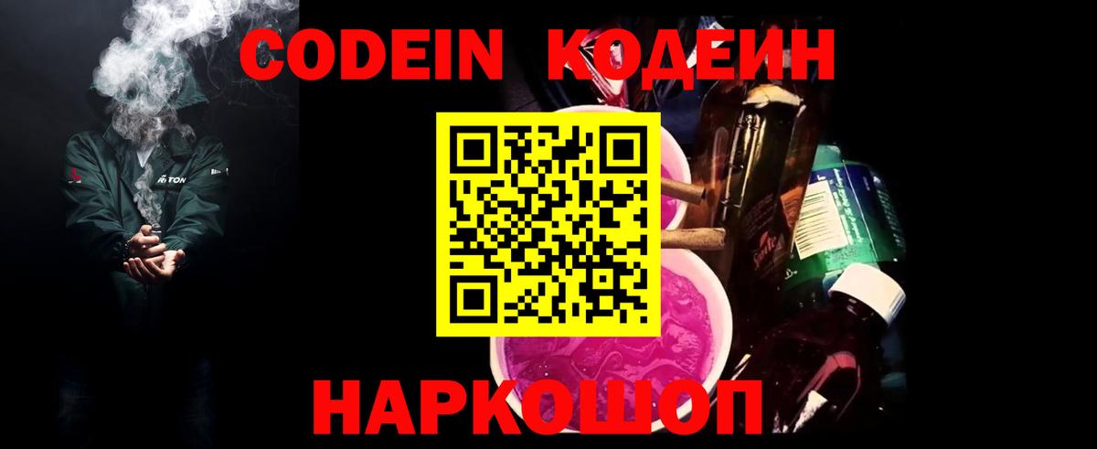 Тюмень  Codein Purple Drank  Вход с VPN 