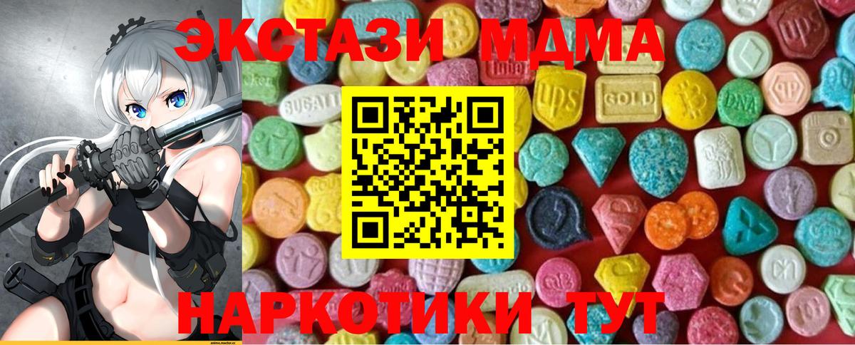 Экстази 280 MDMA Тюмень