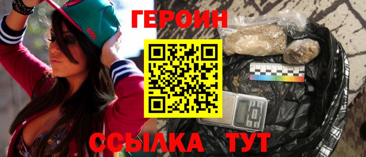 Героин  Героин хмурый  Вход с VPN  Тюмень 