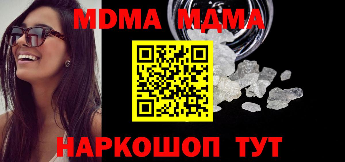 МДМА кристаллы Тюмень