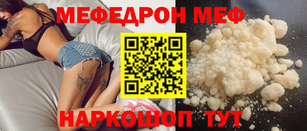 МЕФ кристаллы  МЯУ-МЯУ  Меф мяу мяу  Тюмень  Вход с VPN  Мефедрон 